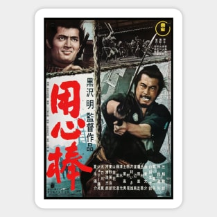 Yojimbo Samurai Movie Poster Art Sticker